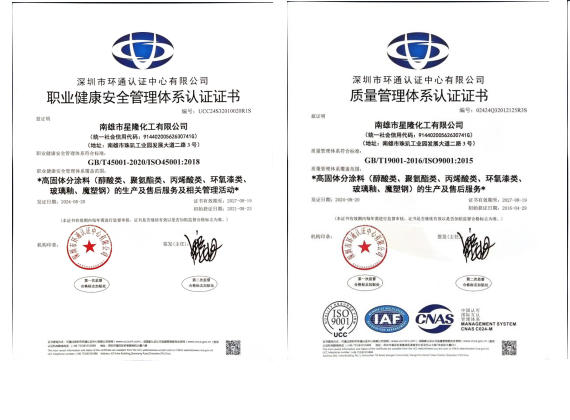 南雄市星隆化工有限公司顺利通过 ISO 年度审核